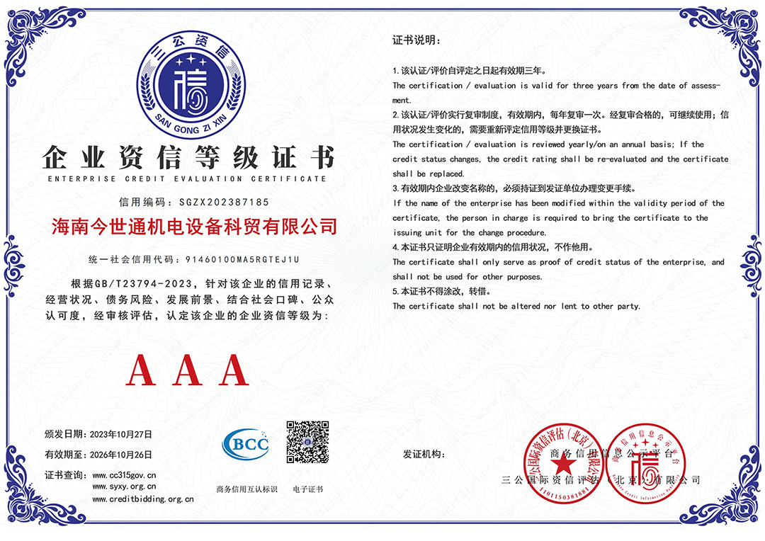 企業(yè)資信等級證書.jpg